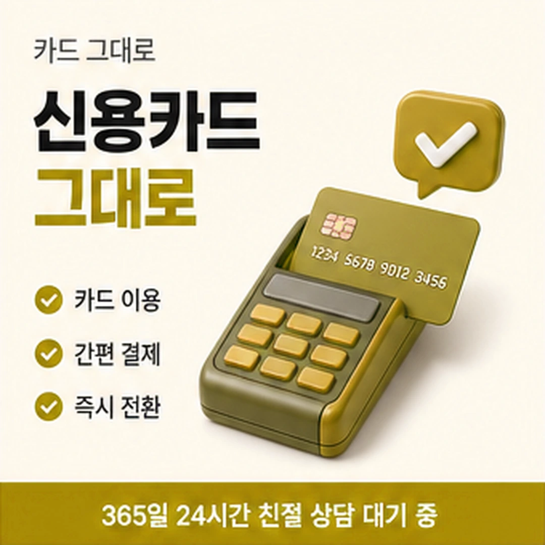 다음머니 성남카드깡 온라인 결제 구분 안내 배너